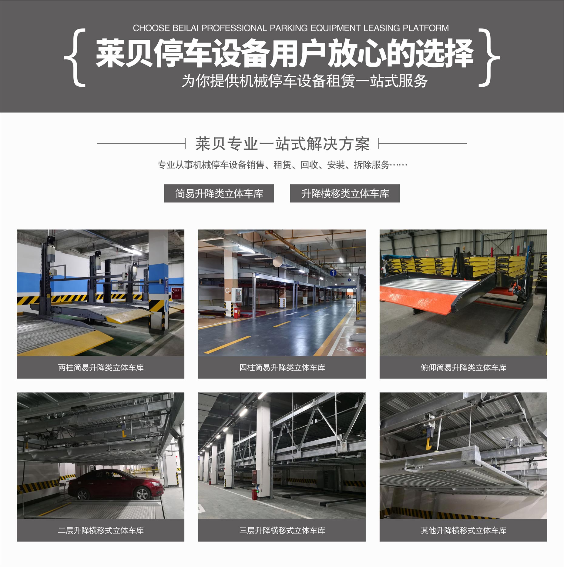 低高度俯仰簡易升降機械式立體停車設備業主放心選擇