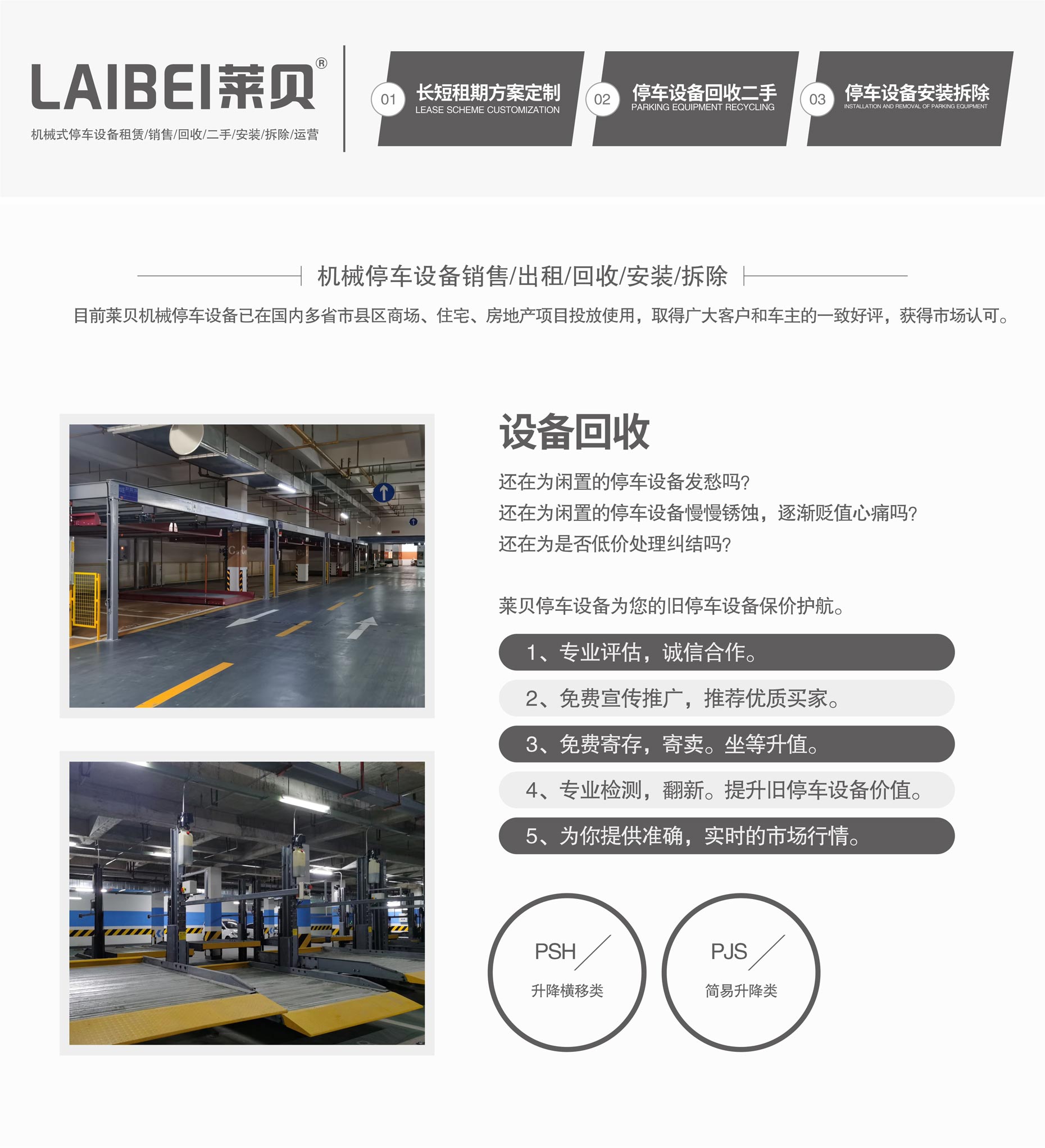 低高度俯仰簡易升降機械式立體停車設備設備回收業務